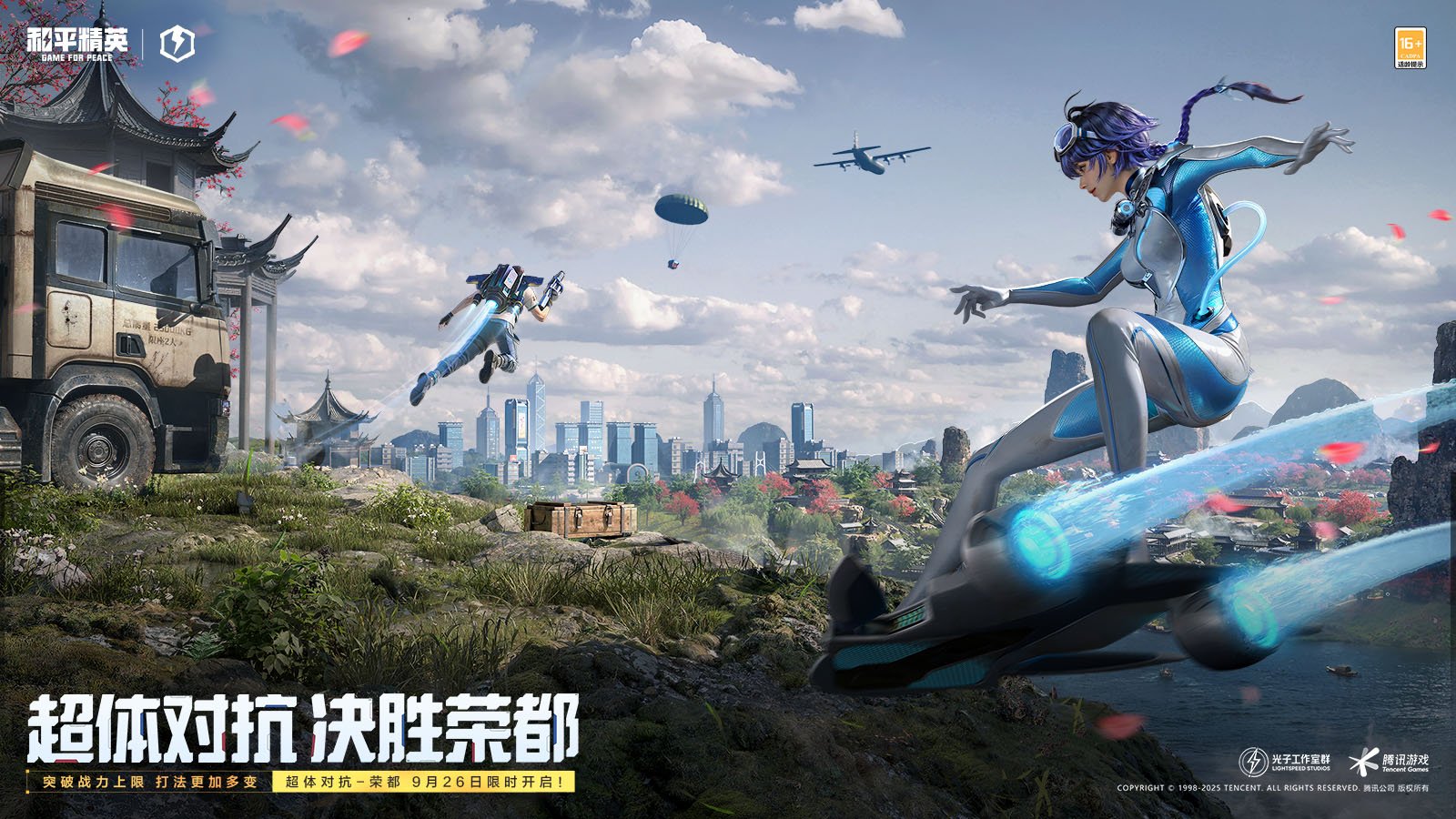 绝地求生 豪华版 截图8